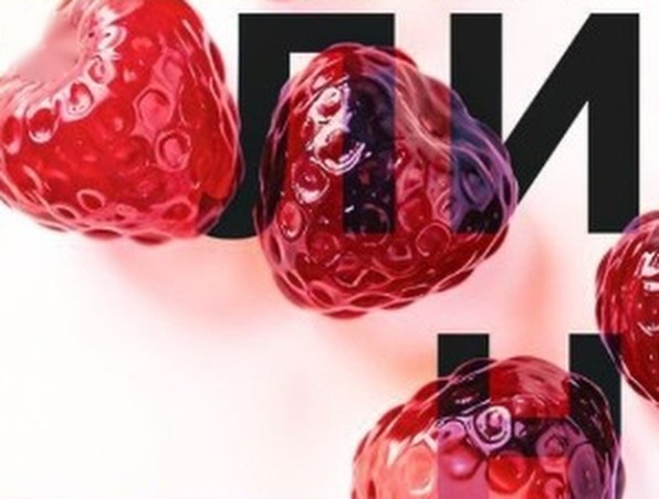 Glossy red berries over heavy black type